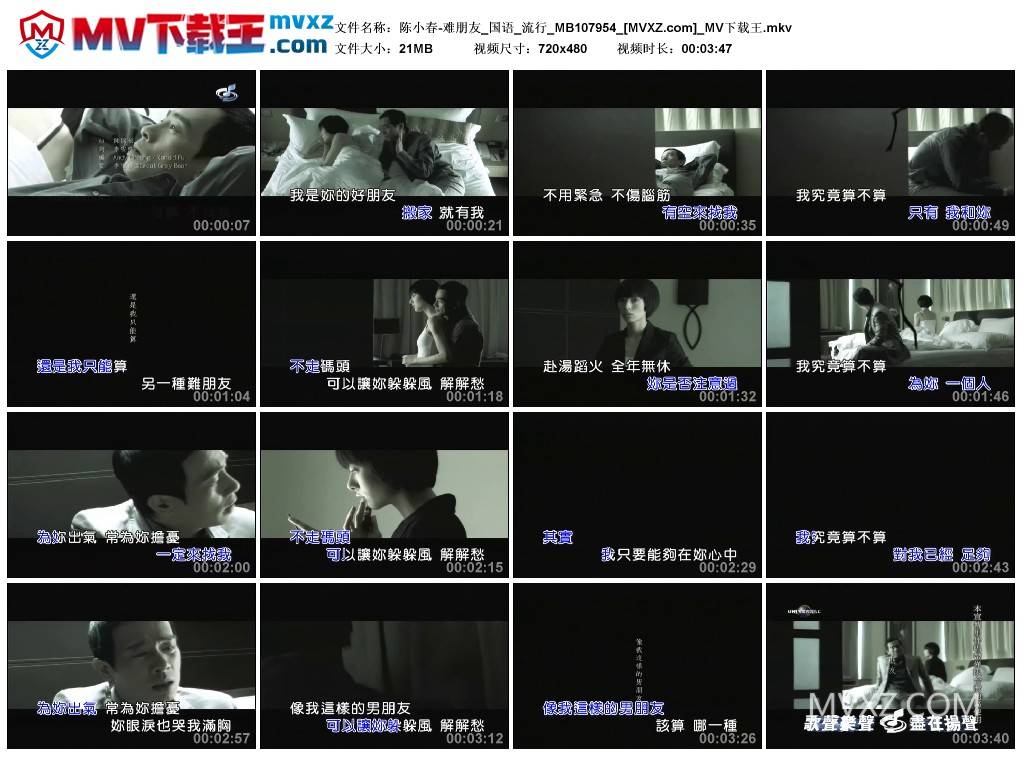 陈小春-难朋友_国语_流行_MB107954